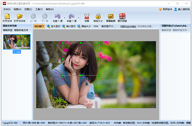 淘淘切图之星官方版