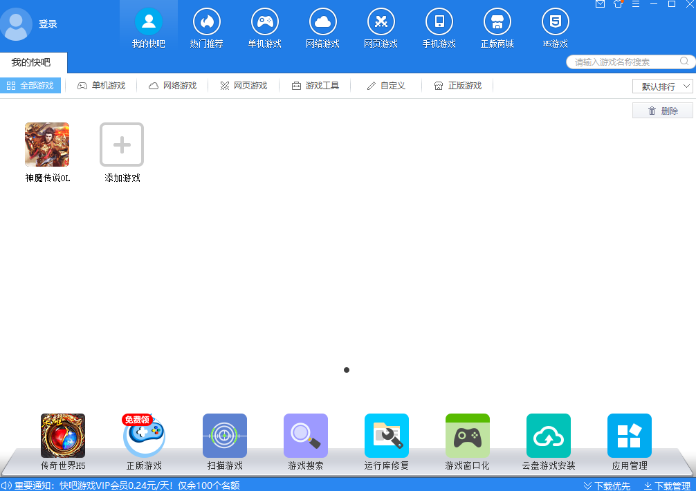 快吧游戏盒电脑版