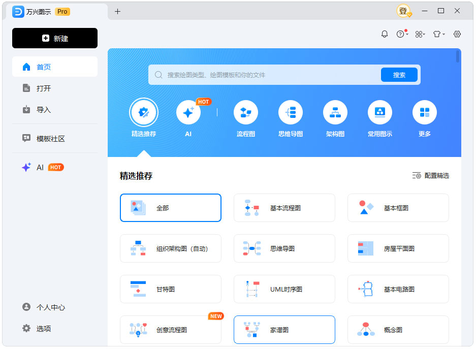 wondershare edrawmax pro中文版