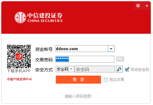 中信建投网上交易极速安全加强版