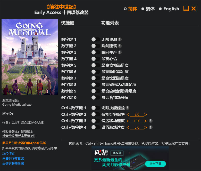 前往中世纪修改器免费版