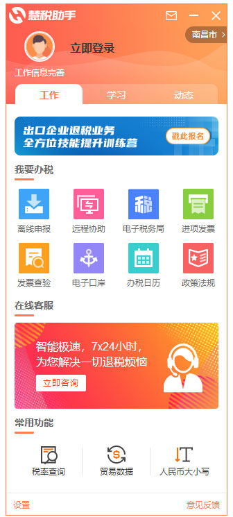 慧税助手电脑版