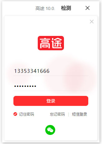 高途课堂pc客户端
