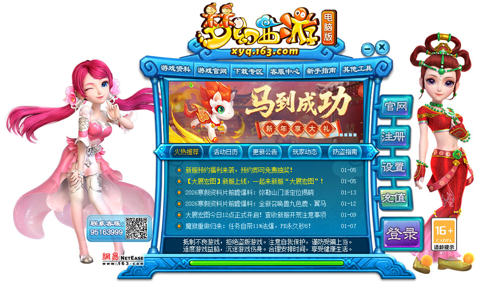 梦幻西游时间服迷你版