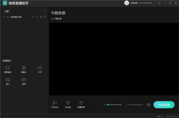 映客pc端直播助手