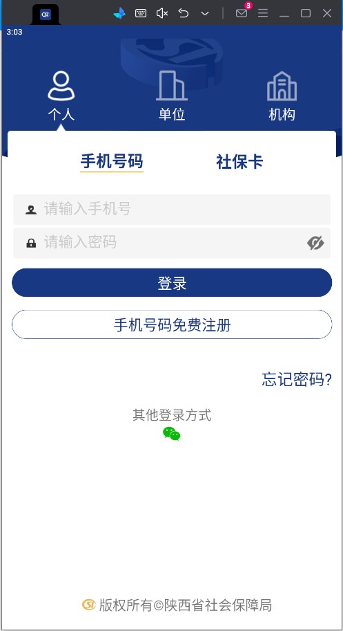 陕西养老保险pc版