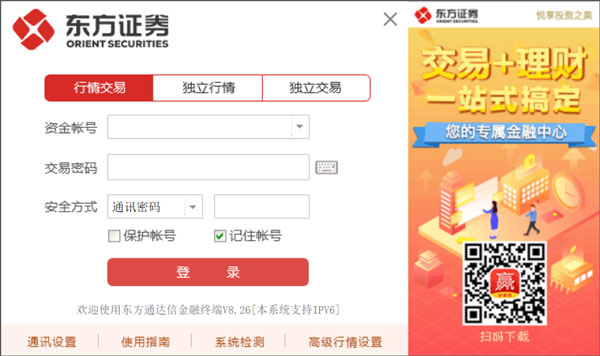 东方证券通达信金融终端