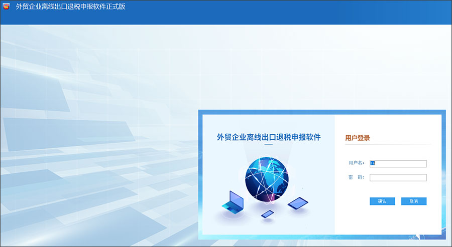 外贸企业离线版申报软件