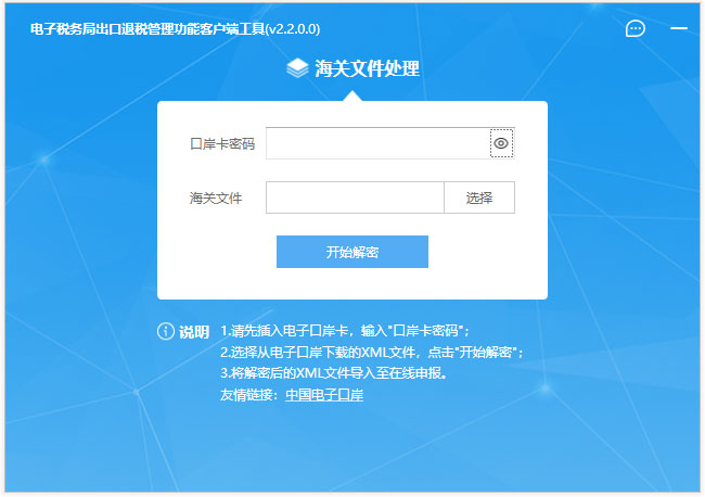 出口退税客户端工具