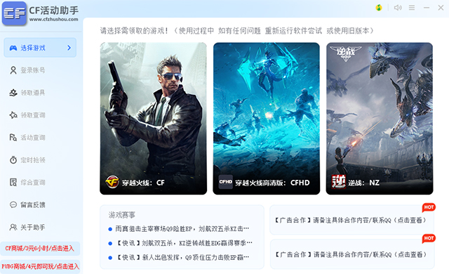 端游cf活动助手电脑版