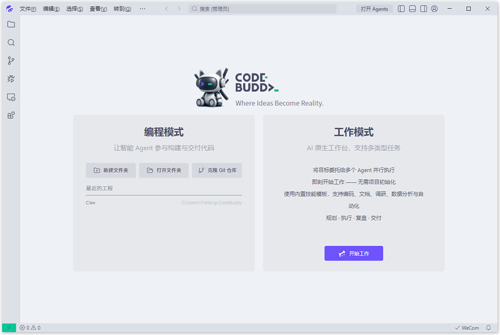 codebuddy ide国内版