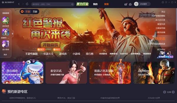 360游戏中心大厅最新版