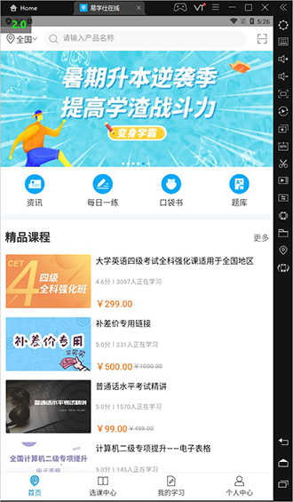 易学仕在线pc版