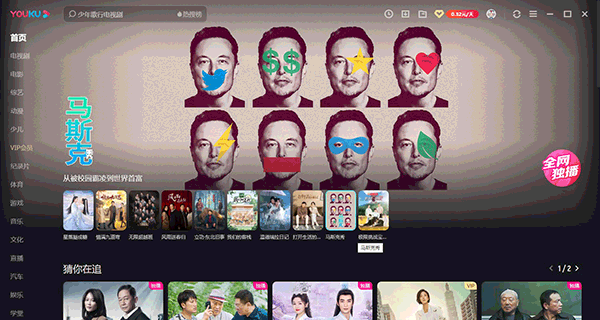 优酷视频win10版