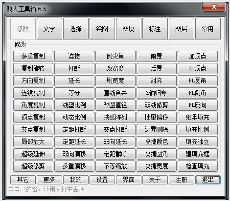 贱人工具箱(cad插件)
