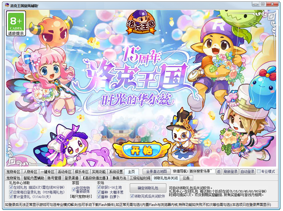 洛克王国旋风辅助最新版