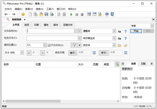 filelocator pro全文检索工具