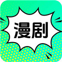 免费漫剧看剧App