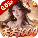 卧龙三国(0.05折每日千元代金)