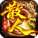 金币探险(散人天堂暴爽版)