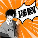 免费漫剧全集App
