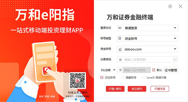万和证券财智通电脑版