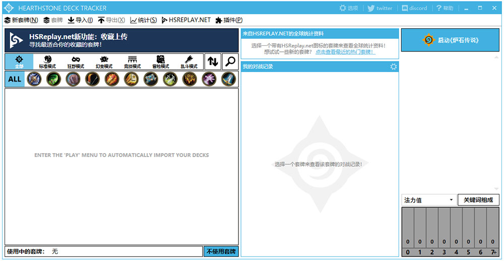 炉石传说hdt记牌器