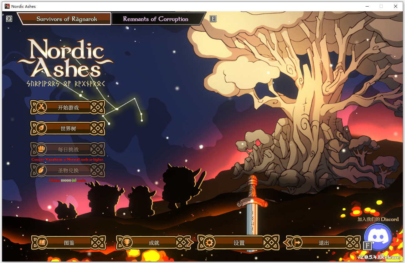 北欧之烬诸神黄昏幸存者全dlc版