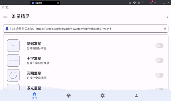 准星助手和平精英电脑版