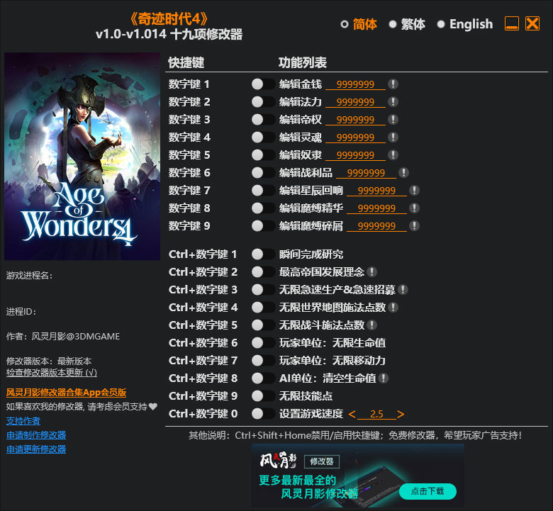 奇迹时代4十九项修改器