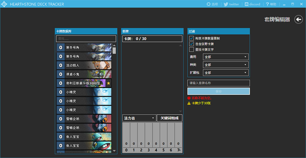 hearthstone deck tracker官方版