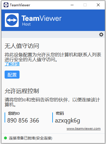 teamviewer host无人值守
