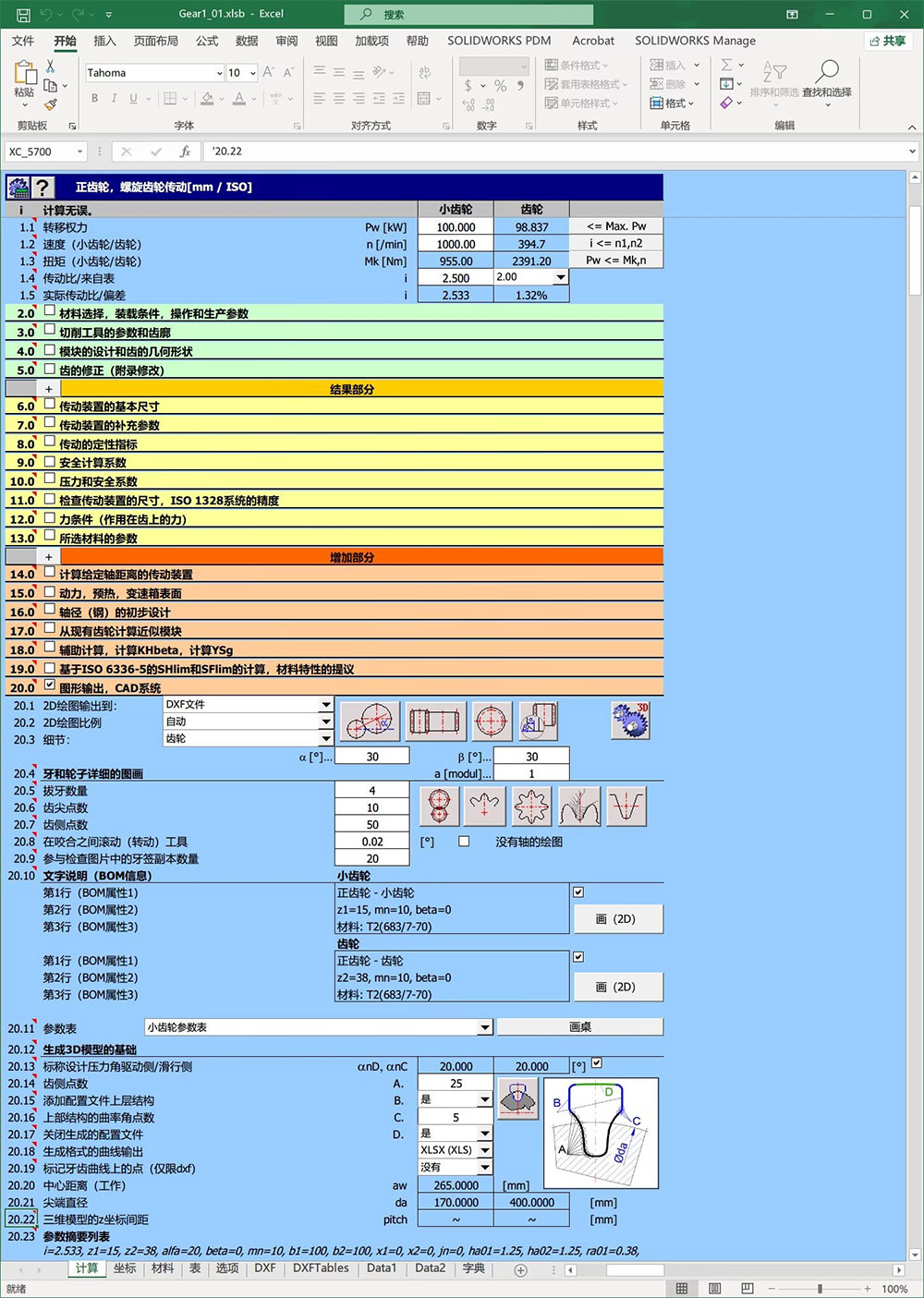 机械工程计算软件mitcalc