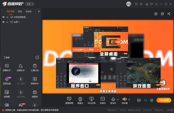 斗鱼tv直播伴侣电脑版
