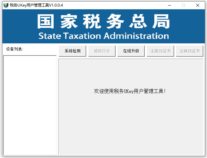 税务ukey数字证书驱动