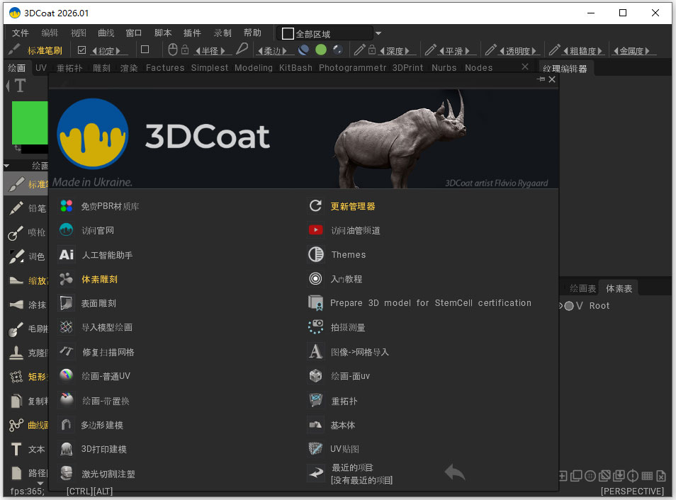 数字雕刻软件3D Coat