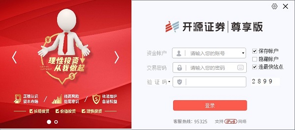 开源证券独立下单软件pc版