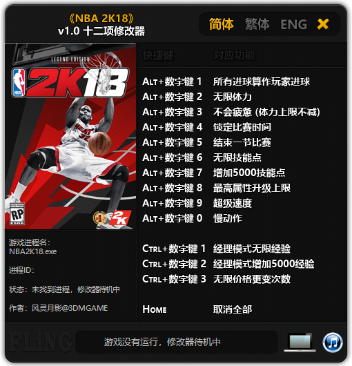 nba2k18十二项修改器