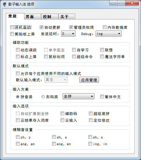 影子输入法电脑版