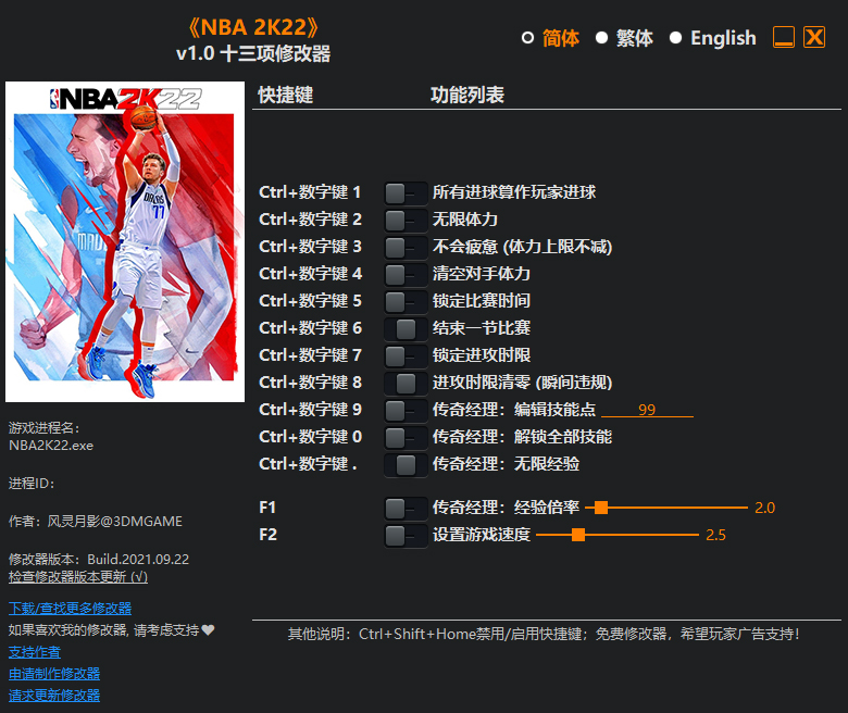 nba2k22十三项修改器