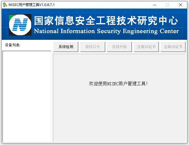税控盘税务数字证书驱动
