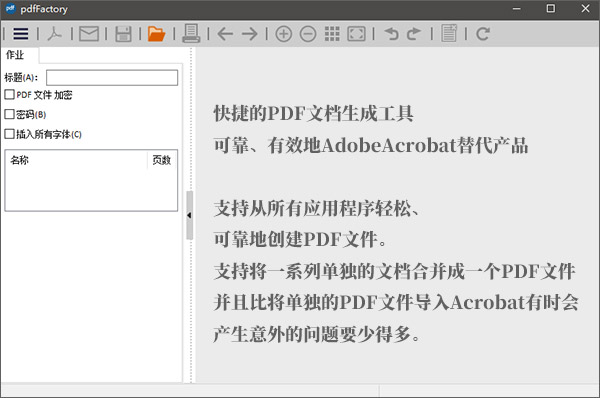 pdffactory虚拟打印机软件