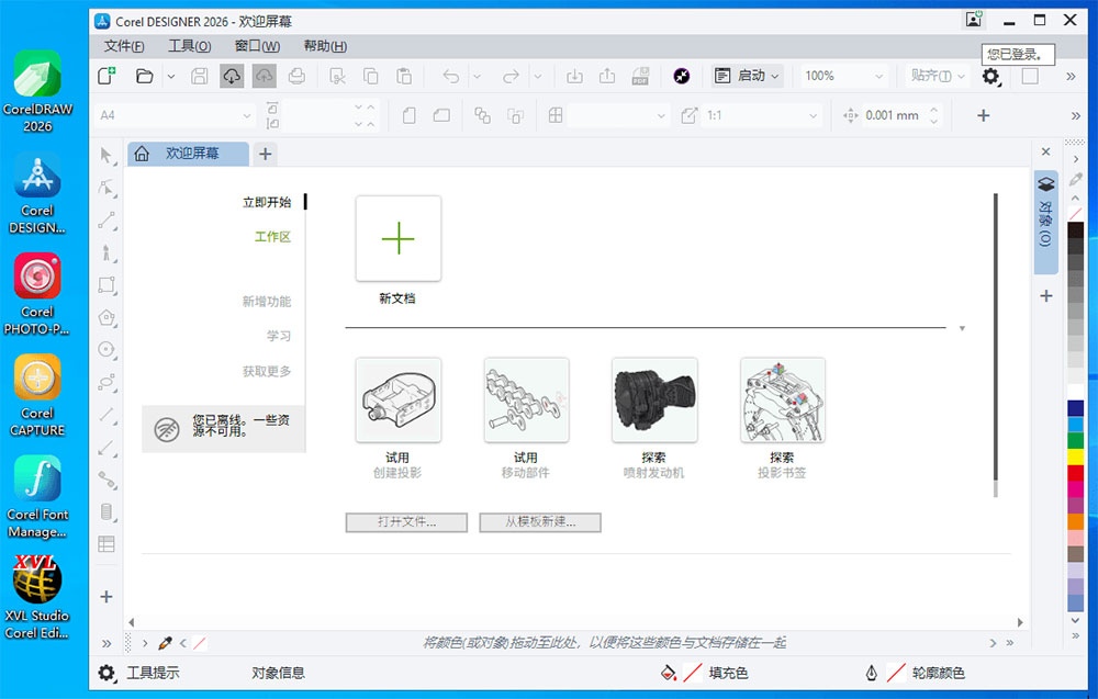 coreldraw 2026中文企业版