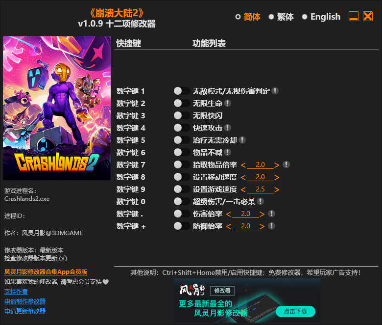 崩溃大陆2修改器最新版