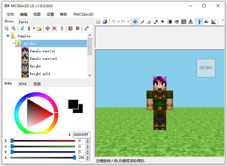 mcskin3d皮肤编辑器