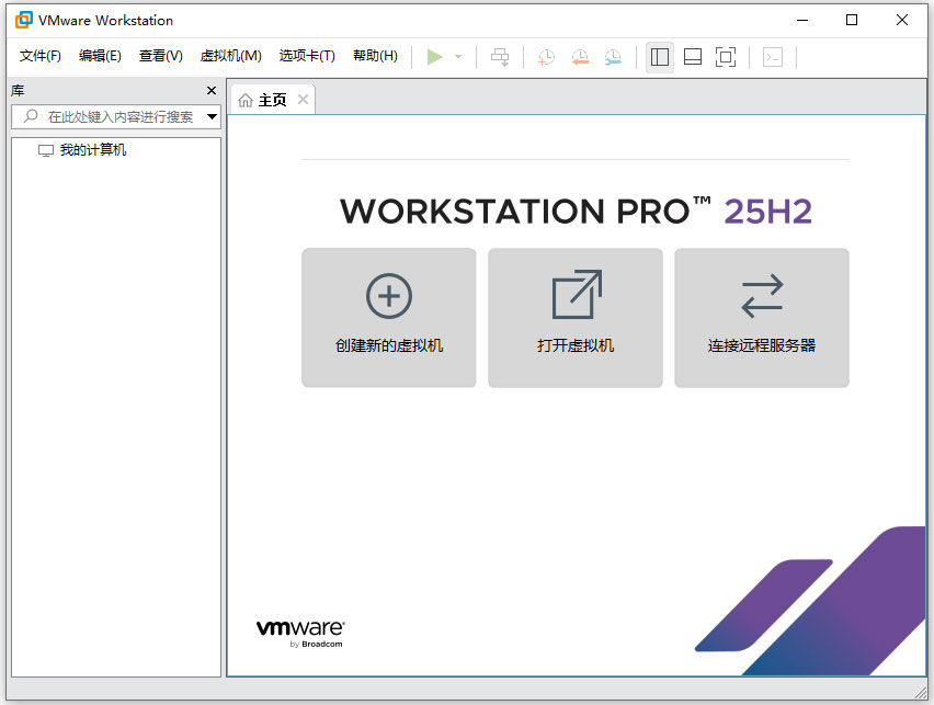 vmware workstation pro 25H2u1精简注册安装版