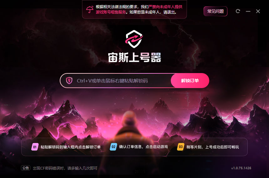 宙斯租号上号器电脑版