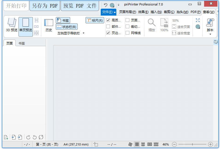 priprinter虚拟打印机软件
