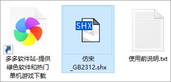 cad字体仿宋gb2312.shx