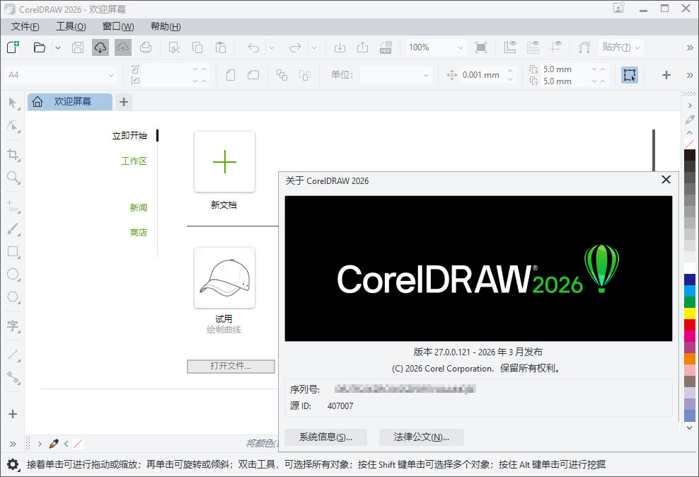 cdr graphics suite 2026官方版